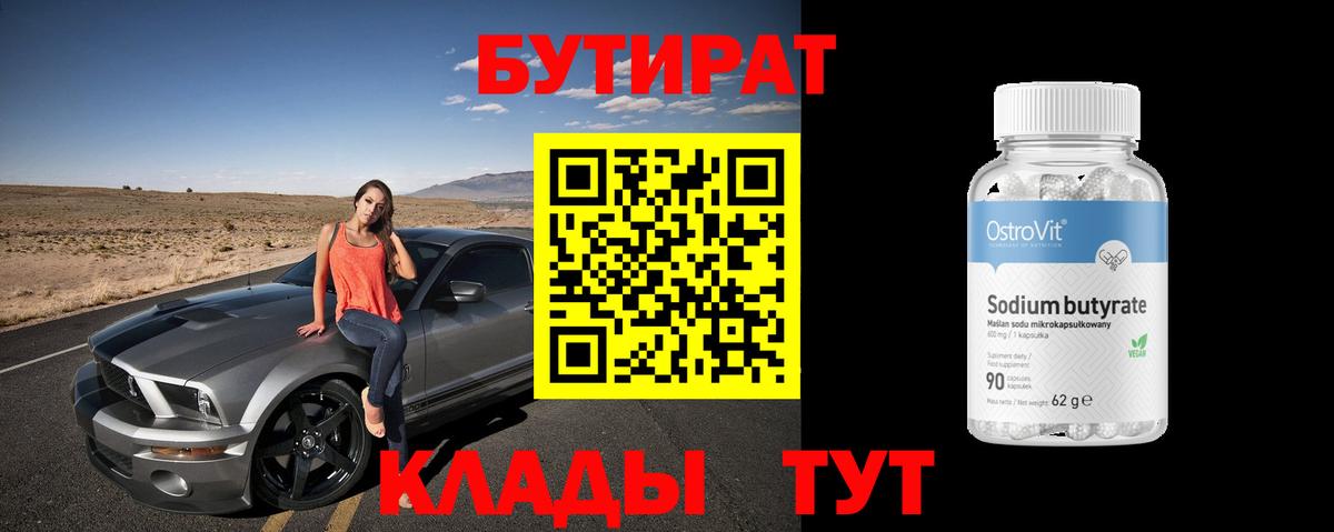 Алексин  Бутират Butirat  Вход с VPN 