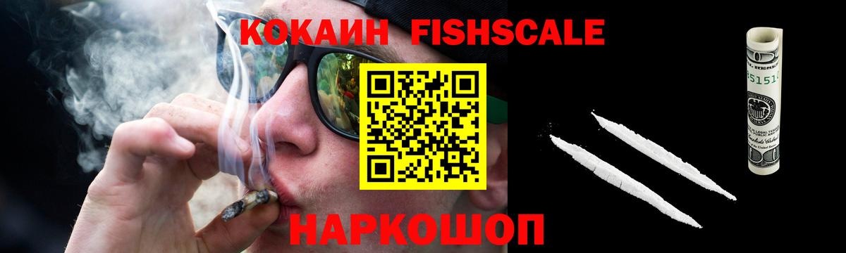 наркотики  COCAIN FishScale  COCAIN  Алексин  Вход с VPN  КОКАИН Эквадор 