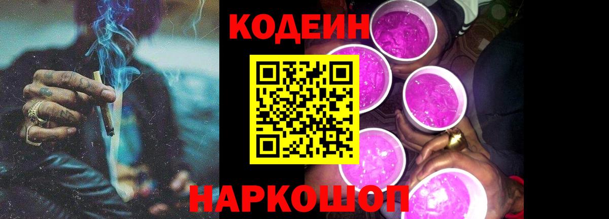 Алексин  Кодеиновый сироп Lean Purple Drank  Кодеин Purple Drank  Вход с VPN 