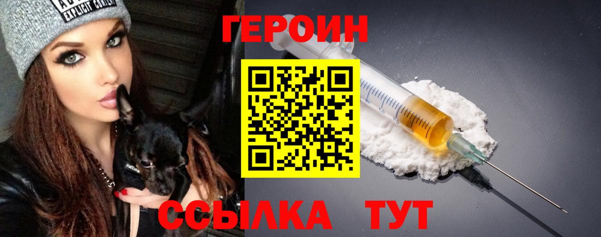 Героин герыч Алексин