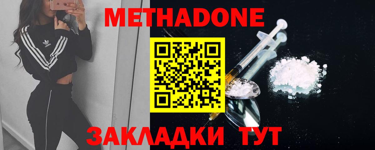 МЕТАДОН кристалл Алексин